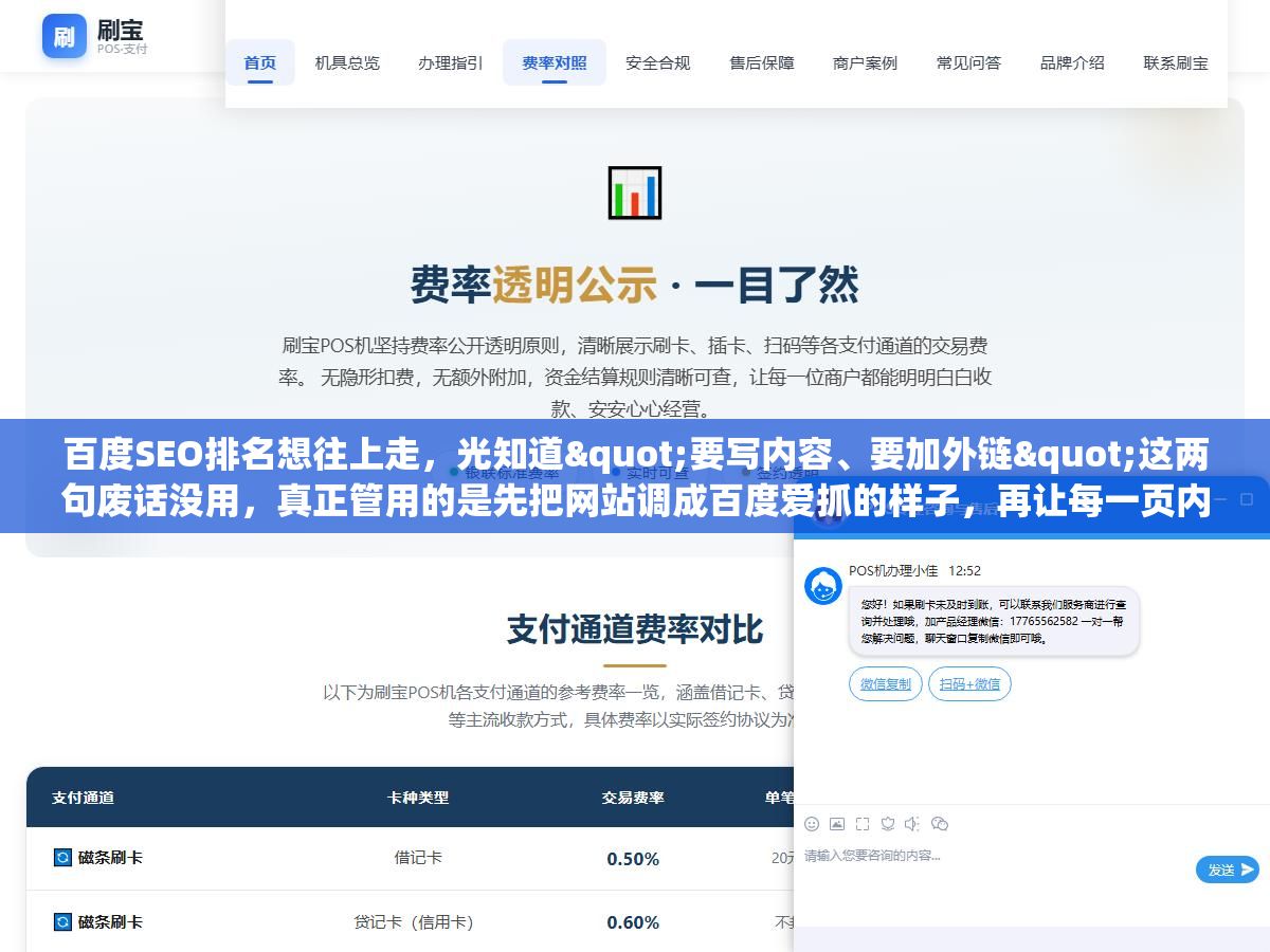 1 - 百度SEO排名想往上走，光知道"要写内容、要加外链"这两句废话没用，真正管用的是先把网站调成百度爱抓的样子，再让每一页内容都对上用户搜的那个问题，你做到哪一步了？ - UC建站系统