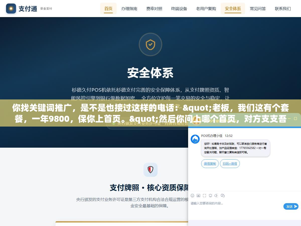 2 - 你找关键词推广，是不是也接过这样的电话："老板，我们这有个套餐，一年9800，保你上首页。"然后你问上哪个首页，对方支支吾吾，只催你赶紧签合同打款。 - UC建站系统