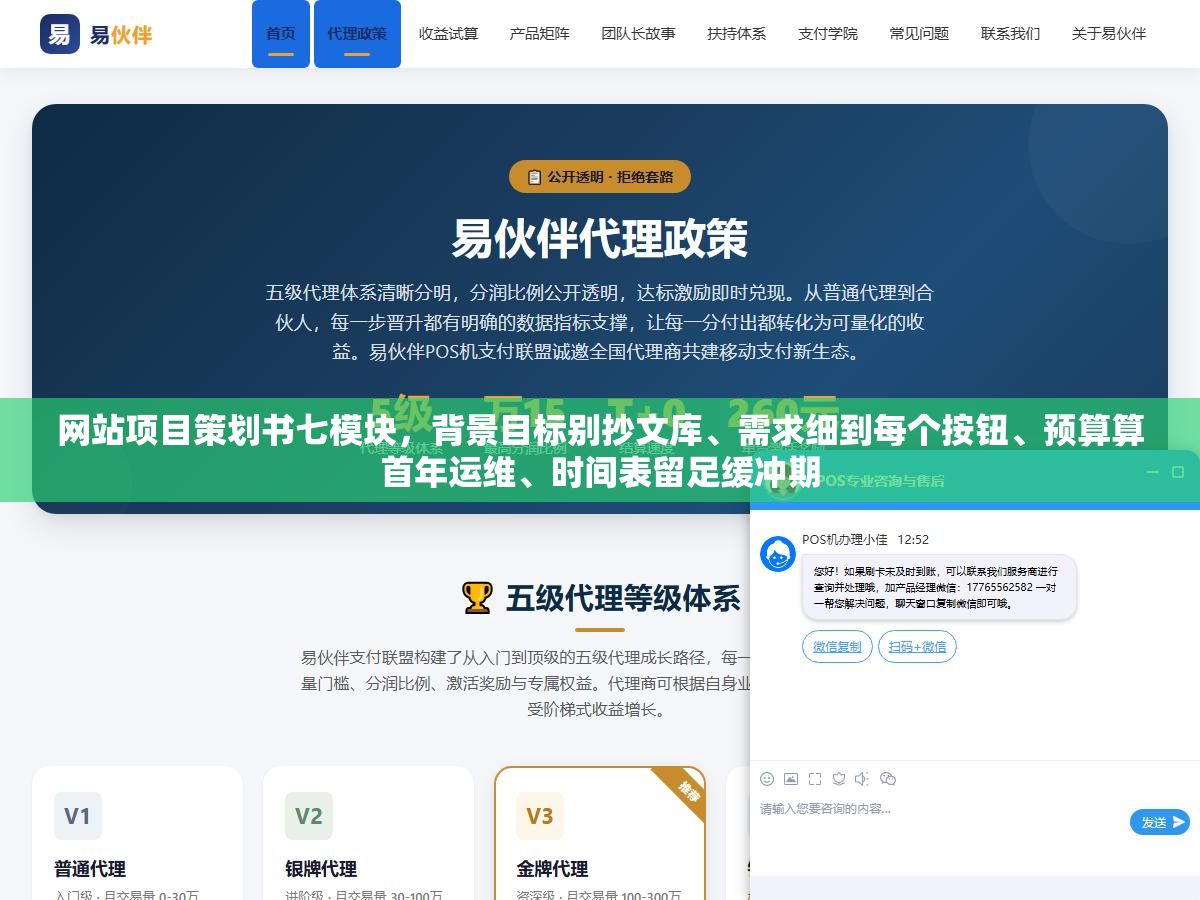 3 - 网站项目策划书七模块，背景目标别抄文库、需求细到每个按钮、预算算首年运维、时间表留足缓冲期 - UC建站系统