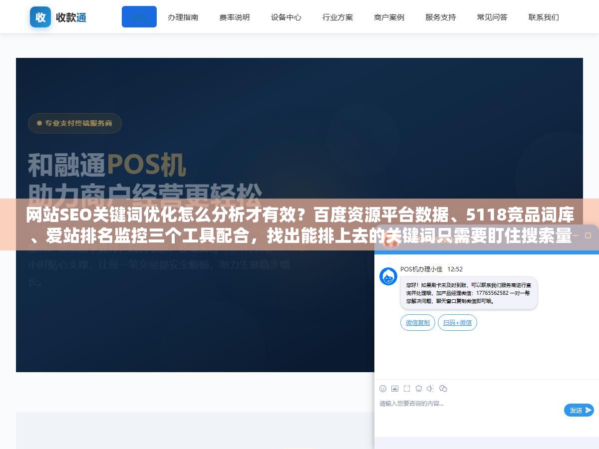 2 - 网站SEO关键词优化怎么分析才有效？百度资源平台数据、5118竞品词库、爱站排名监控三个工具配合，找出能排上去的关键词只需要盯住搜索量、竞争度、相关度、转化意图这四个指标 - UC建站系统