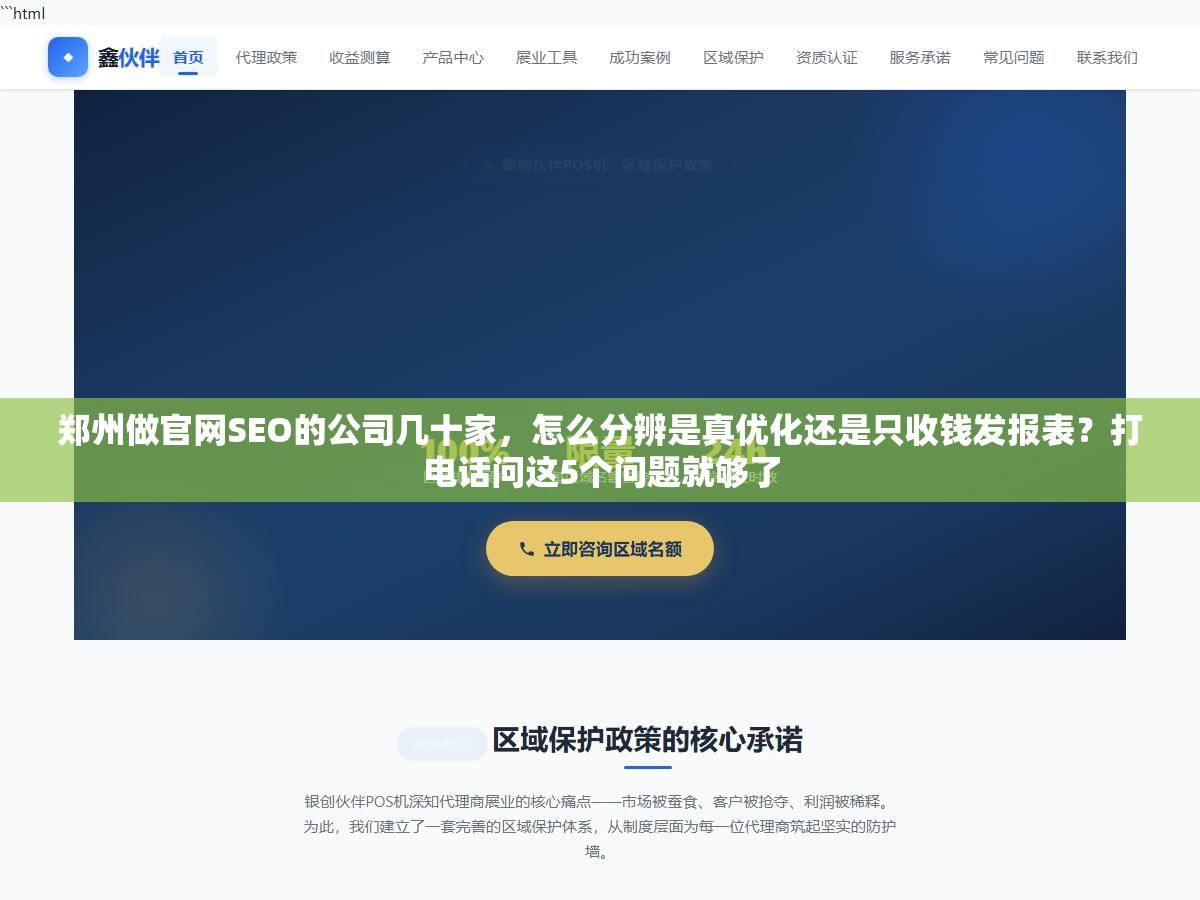 2 - 郑州做官网SEO的公司几十家，怎么分辨是真优化还是只收钱发报表？打电话问这5个问题就够了 - UC建站系统