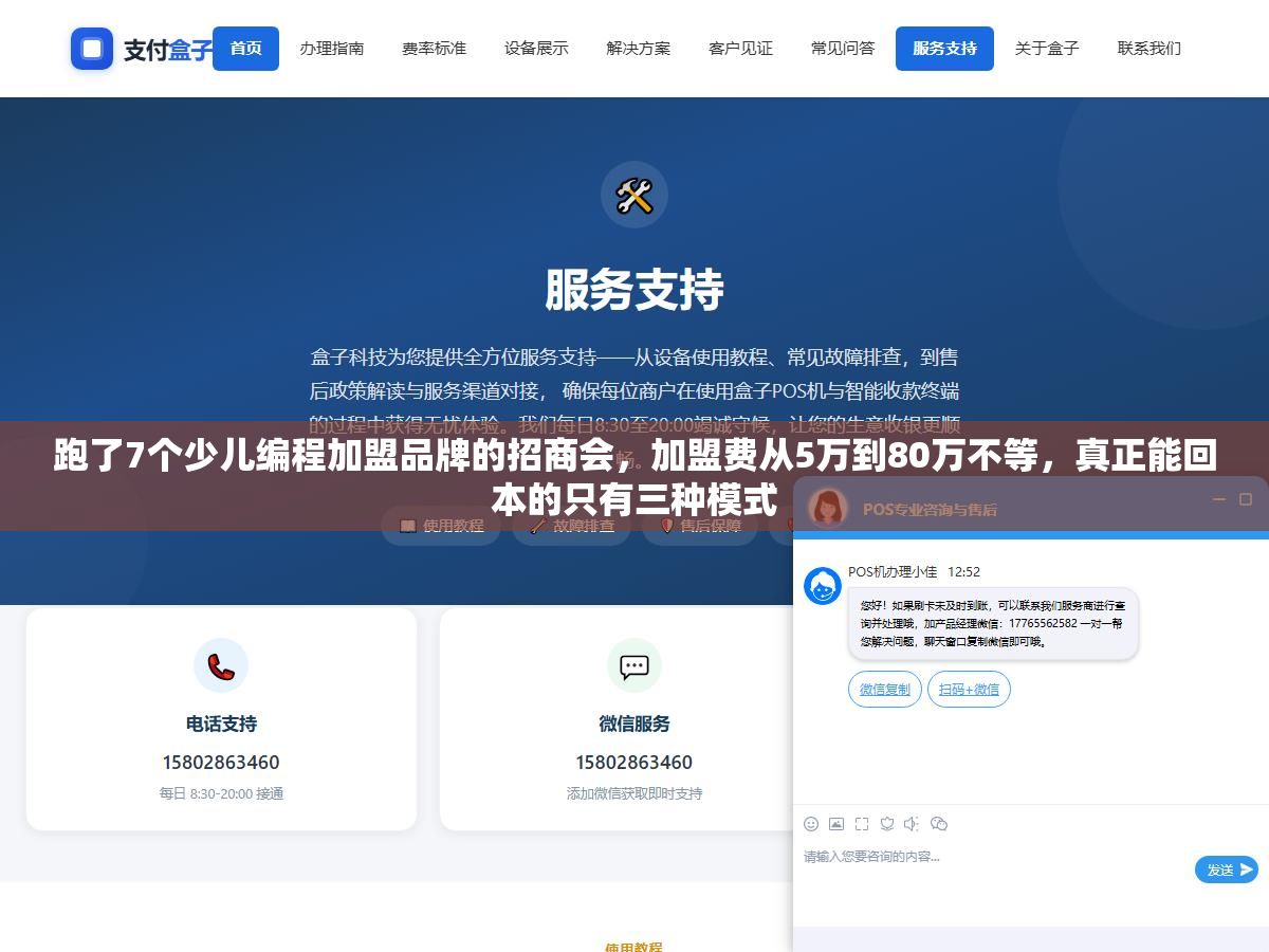 1 - 跑了7个少儿编程加盟品牌的招商会，加盟费从5万到80万不等，真正能回本的只有三种模式 - UC建站系统