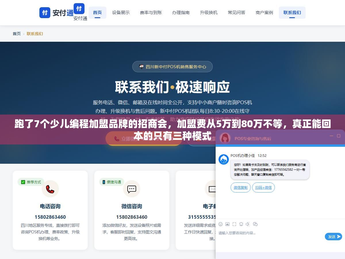 3 - 跑了7个少儿编程加盟品牌的招商会，加盟费从5万到80万不等，真正能回本的只有三种模式 - UC建站系统