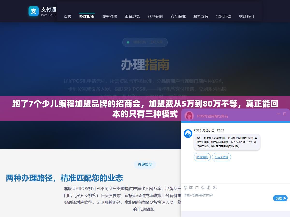 2 - 跑了7个少儿编程加盟品牌的招商会，加盟费从5万到80万不等，真正能回本的只有三种模式 - UC建站系统
