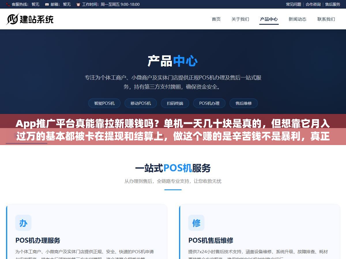 2 - App推广平台真能靠拉新赚钱吗？单机一天几十块是真的，但想靠它月入过万的基本都被卡在提现和结算上，做这个赚的是辛苦钱不是暴利，真正能长期做的也就那几个真结算、不跑路的平台 - UC建站系统