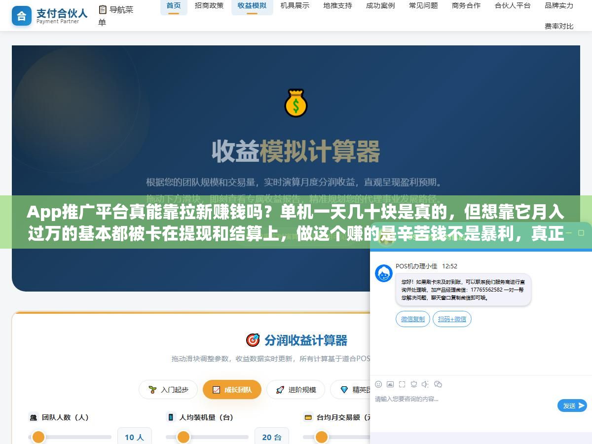 3 - App推广平台真能靠拉新赚钱吗？单机一天几十块是真的，但想靠它月入过万的基本都被卡在提现和结算上，做这个赚的是辛苦钱不是暴利，真正能长期做的也就那几个真结算、不跑路的平台 - UC建站系统
