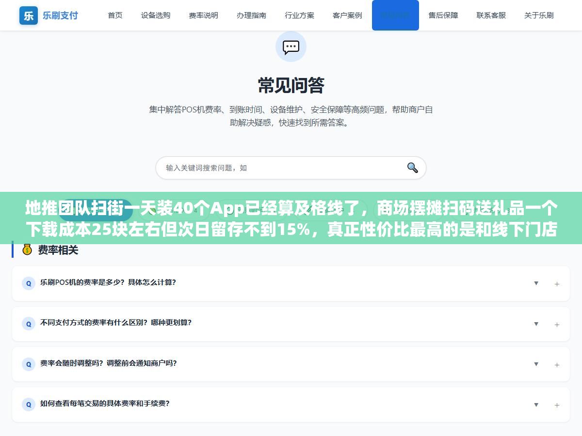 1 - 地推团队扫街一天装40个App已经算及格线了，商场摆摊扫码送礼品一个下载成本25块左右但次日留存不到15%，真正性价比最高的是和线下门店谈预装分成，一个下载不到8块钱留存是地推的三倍 - UC建站系统