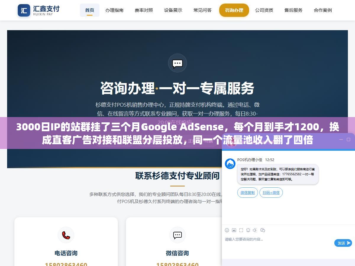 2 - 3000日IP的站群挂了三个月Google AdSense，每个月到手才1200，换成直客广告对接和联盟分层投放，同一个流量池收入翻了四倍 - UC建站系统