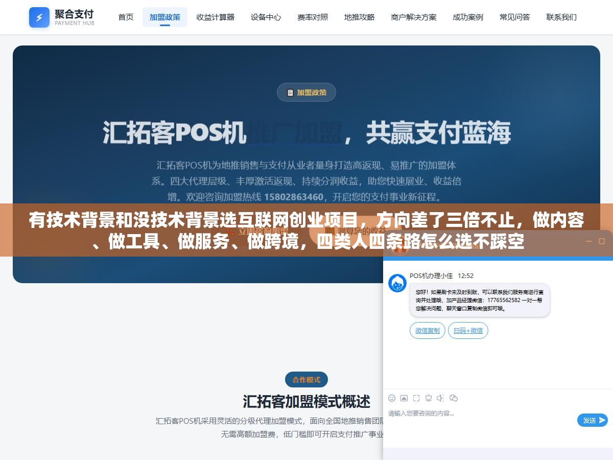 1 - 有技术背景和没技术背景选互联网创业项目，方向差了三倍不止，做内容、做工具、做服务、做跨境，四类人四条路怎么选不踩空 - UC建站系统
