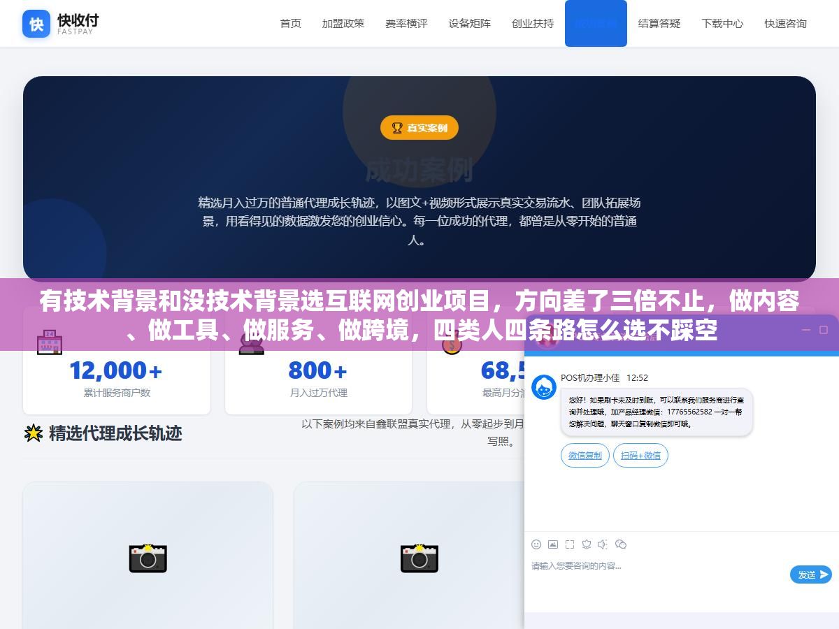 2 - 有技术背景和没技术背景选互联网创业项目，方向差了三倍不止，做内容、做工具、做服务、做跨境，四类人四条路怎么选不踩空 - UC建站系统