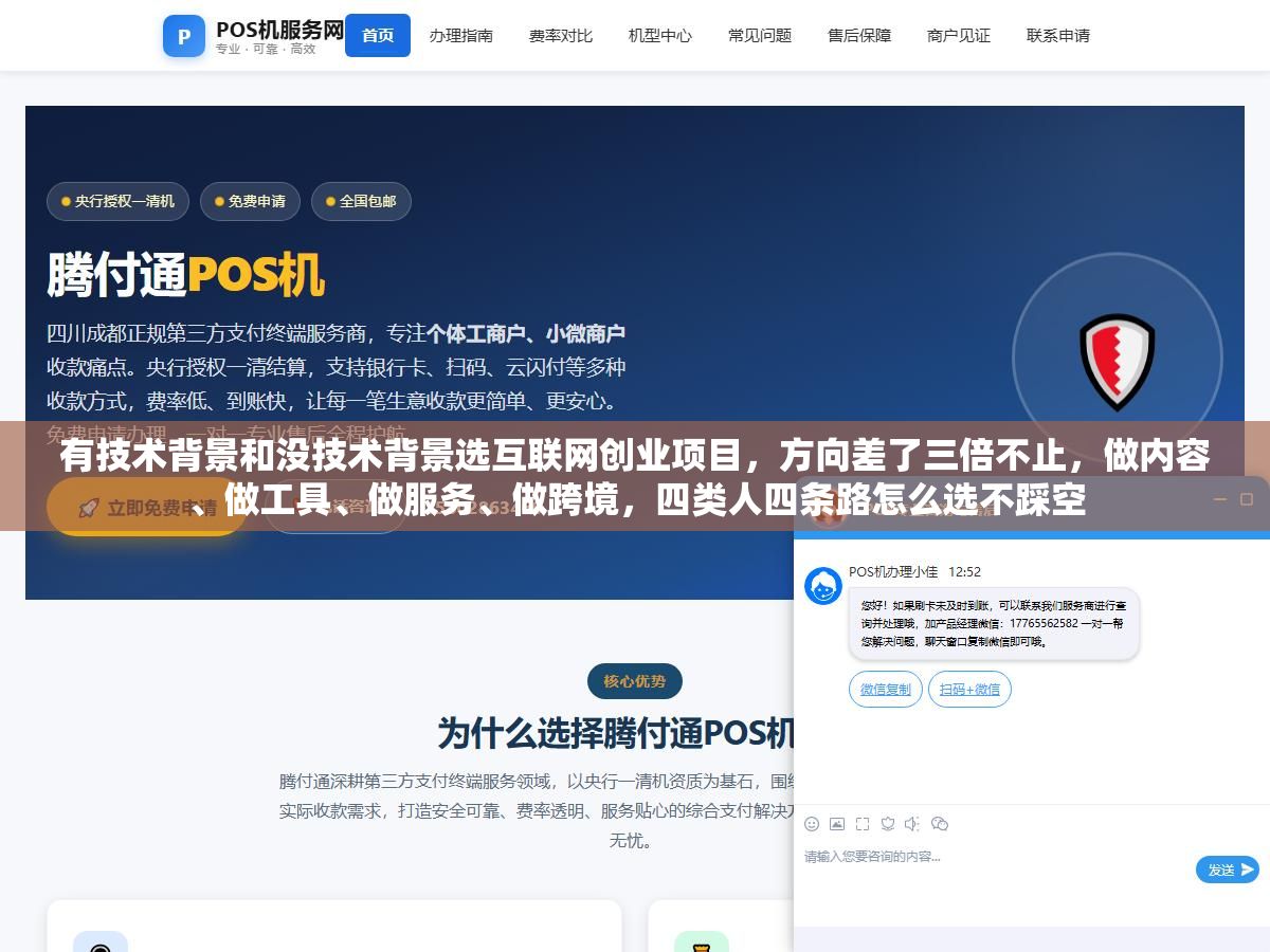 3 - 有技术背景和没技术背景选互联网创业项目，方向差了三倍不止，做内容、做工具、做服务、做跨境，四类人四条路怎么选不踩空 - UC建站系统