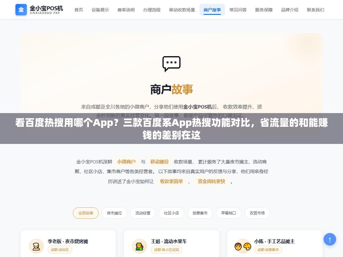 3 - 看百度热搜用哪个App？三款百度系App热搜功能对比，省流量的和能赚钱的差别在这 - UC建站系统