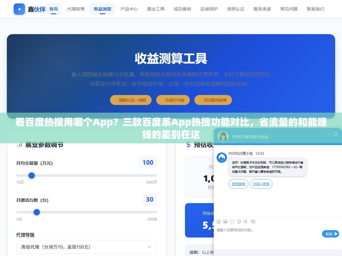 2 - 看百度热搜用哪个App？三款百度系App热搜功能对比，省流量的和能赚钱的差别在这 - UC建站系统
