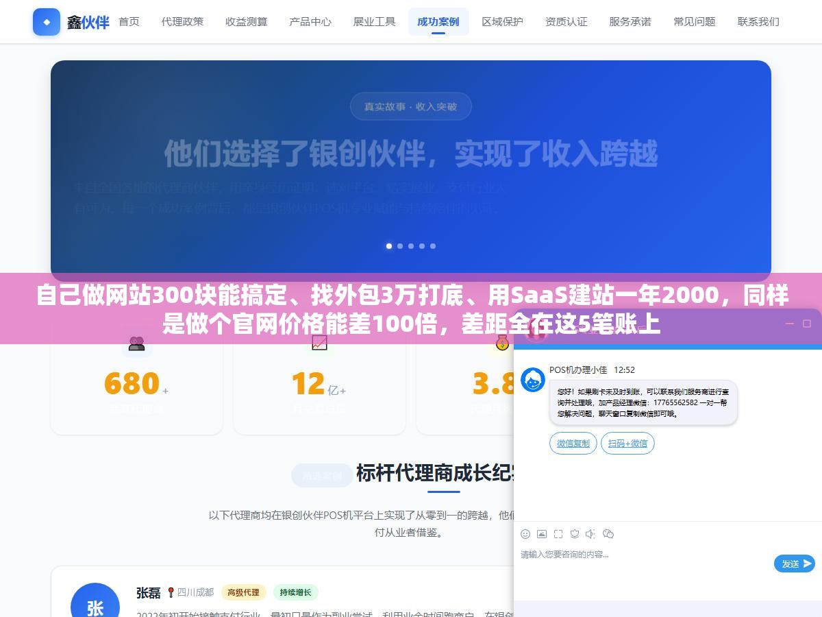 1 - 自己做网站300块能搞定、找外包3万打底、用SaaS建站一年2000，同样是做个官网价格能差100倍，差距全在这5笔账上 - UC建站系统