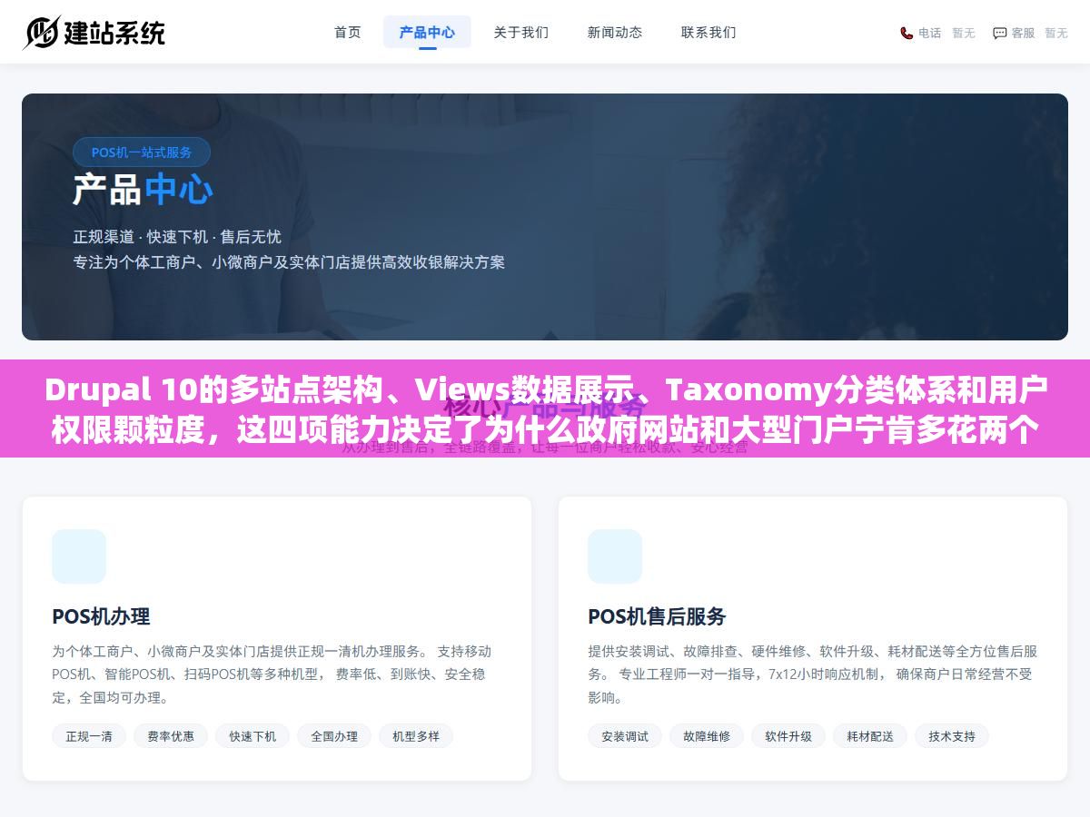 3 - Drupal 10的多站点架构、Views数据展示、Taxonomy分类体系和用户权限颗粒度，这四项能力决定了为什么政府网站和大型门户宁肯多花两个月开发也不选WordPress - UC建站系统
