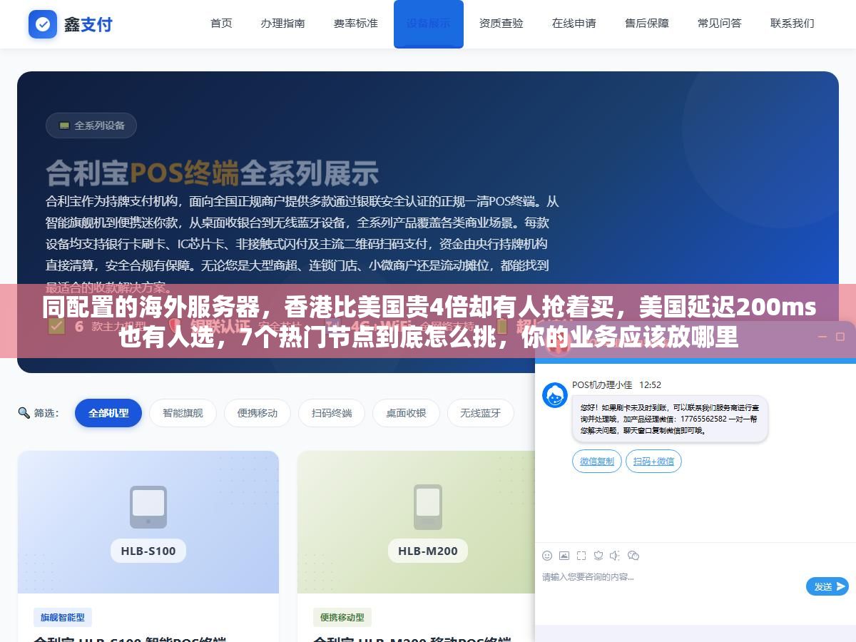 1 - 同配置的海外服务器，香港比美国贵4倍却有人抢着买，美国延迟200ms也有人选，7个热门节点到底怎么挑，你的业务应该放哪里 - UC建站系统
