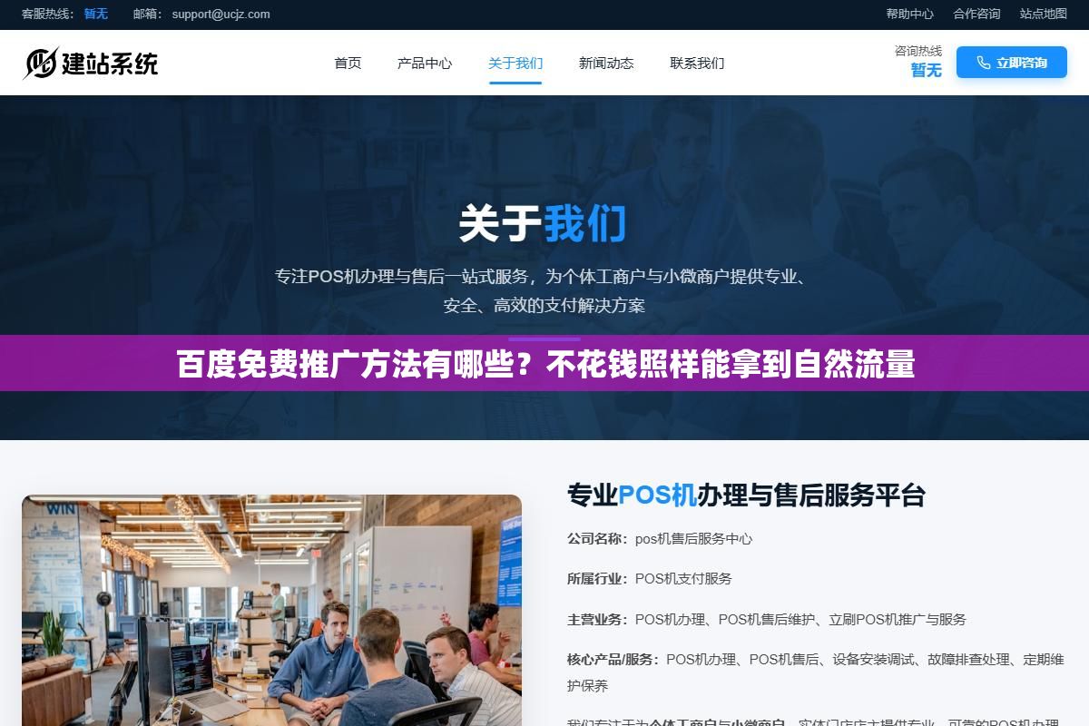 3 - 百度免费推广方法有哪些？不花钱照样能拿到自然流量 - UC建站系统
