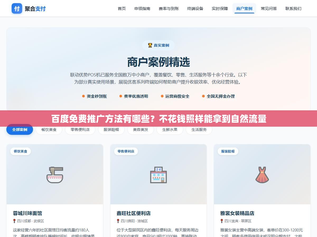 1 - 百度免费推广方法有哪些？不花钱照样能拿到自然流量 - UC建站系统