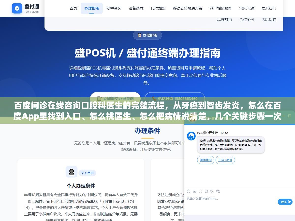 2 - 百度问诊在线咨询口腔科医生的完整流程，从牙疼到智齿发炎，怎么在百度App里找到入口、怎么挑医生、怎么把病情说清楚，几个关键步骤一次讲明白 - UC建站系统