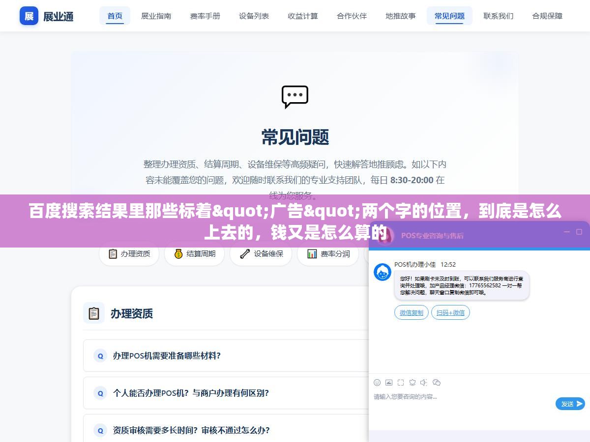 2 - 百度搜索结果里那些标着"广告"两个字的位置，到底是怎么上去的，钱又是怎么算的 - UC建站系统