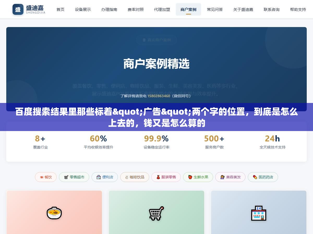 1 - 百度搜索结果里那些标着"广告"两个字的位置，到底是怎么上去的，钱又是怎么算的 - UC建站系统