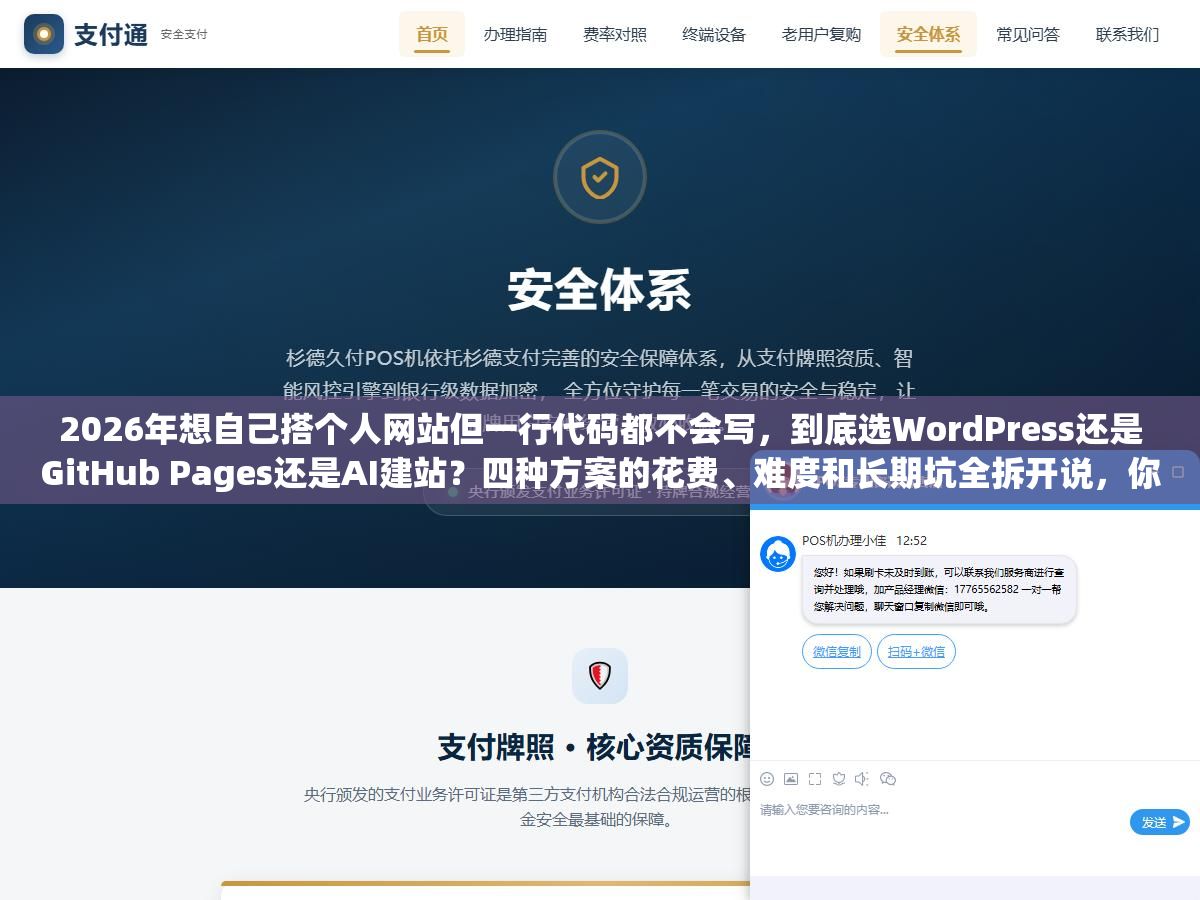 3 - 2026年想自己搭个人网站但一行代码都不会写，到底选WordPress还是GitHub Pages还是AI建站？四种方案的花费、难度和长期坑全拆开说，你照着选就行 - UC建站系统