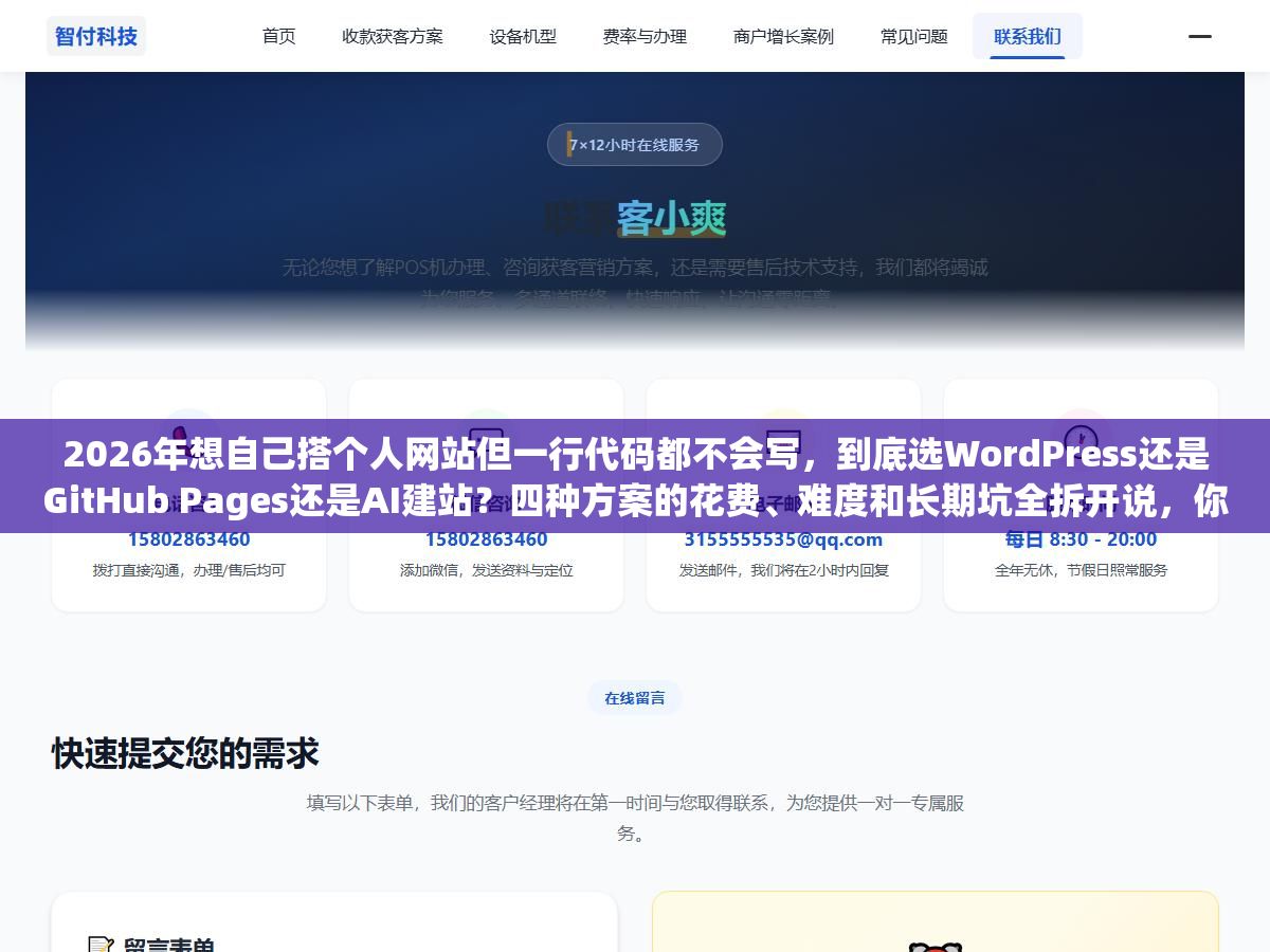 2 - 2026年想自己搭个人网站但一行代码都不会写，到底选WordPress还是GitHub Pages还是AI建站？四种方案的花费、难度和长期坑全拆开说，你照着选就行 - UC建站系统