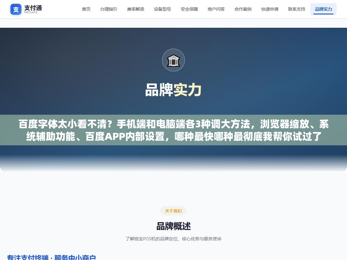 2 - 百度字体太小看不清？手机端和电脑端各3种调大方法，浏览器缩放、系统辅助功能、百度APP内部设置，哪种最快哪种最彻底我帮你试过了 - UC建站系统