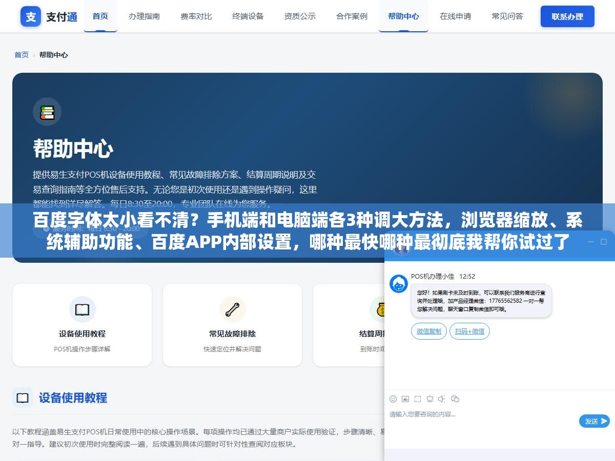 3 - 百度字体太小看不清？手机端和电脑端各3种调大方法，浏览器缩放、系统辅助功能、百度APP内部设置，哪种最快哪种最彻底我帮你试过了 - UC建站系统