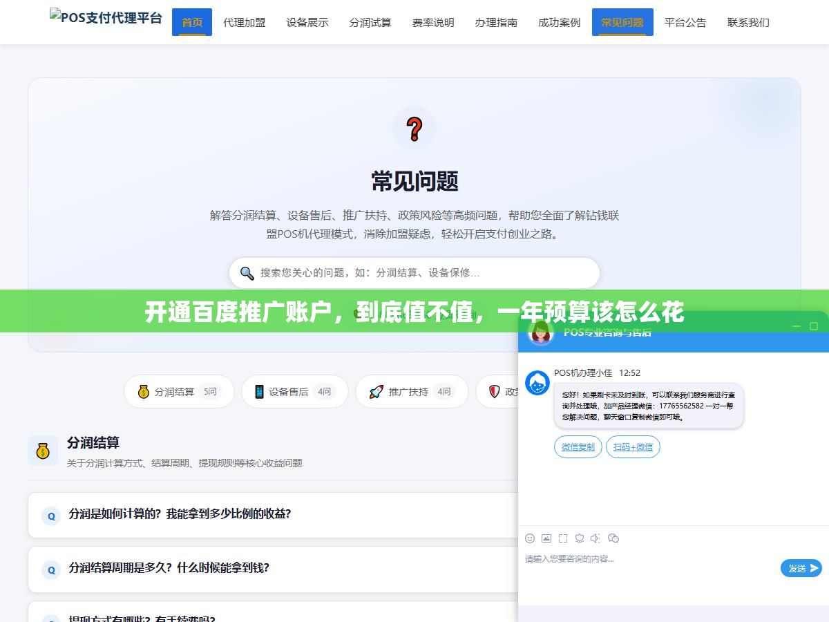 3 - 开通百度推广账户，到底值不值，一年预算该怎么花 - UC建站系统