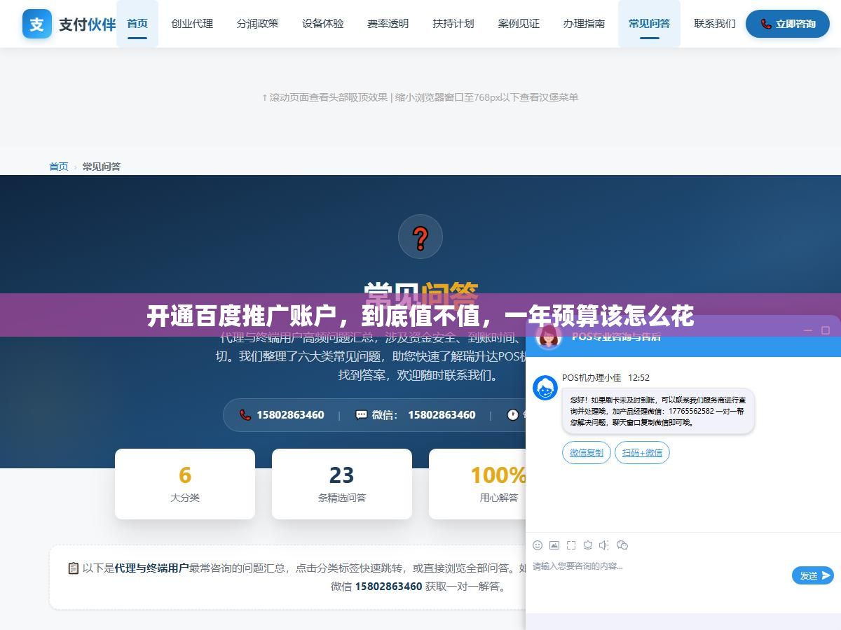 1 - 开通百度推广账户，到底值不值，一年预算该怎么花 - UC建站系统