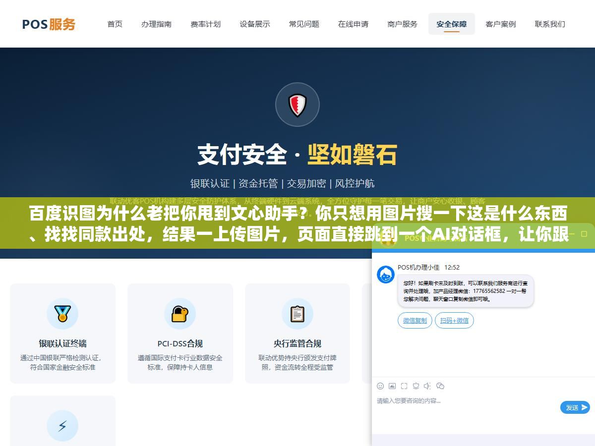 2 - 百度识图为什么老把你甩到文心助手？你只想用图片搜一下这是什么东西、找找同款出处，结果一上传图片，页面直接跳到一个AI对话框，让你跟机器人聊天，原来的识图结果反倒不见了，这体验能不气人吗 - UC建站系统