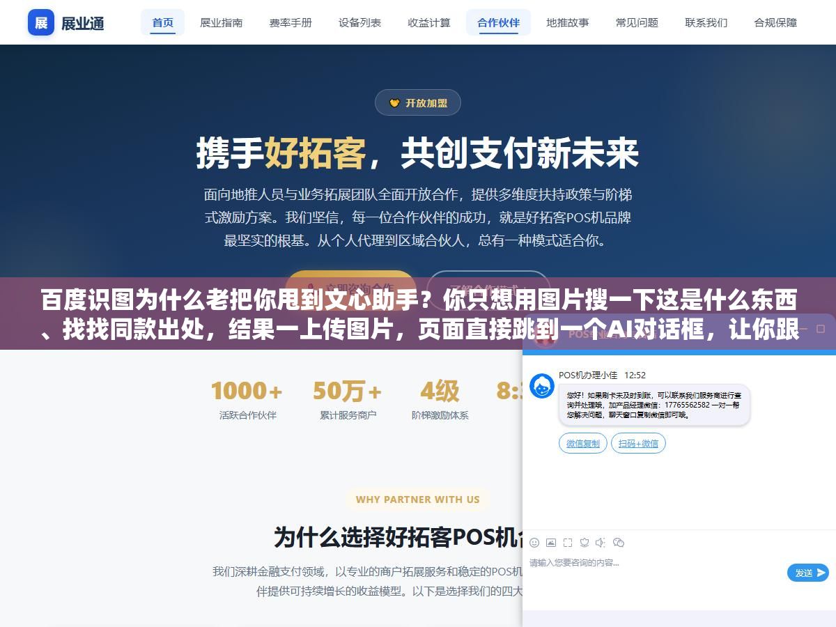 1 - 百度识图为什么老把你甩到文心助手？你只想用图片搜一下这是什么东西、找找同款出处，结果一上传图片，页面直接跳到一个AI对话框，让你跟机器人聊天，原来的识图结果反倒不见了，这体验能不气人吗 - UC建站系统
