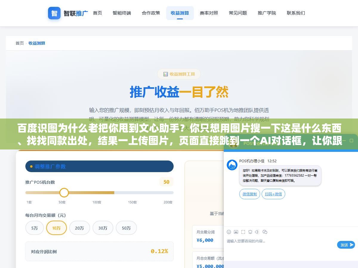 3 - 百度识图为什么老把你甩到文心助手？你只想用图片搜一下这是什么东西、找找同款出处，结果一上传图片，页面直接跳到一个AI对话框，让你跟机器人聊天，原来的识图结果反倒不见了，这体验能不气人吗 - UC建站系统