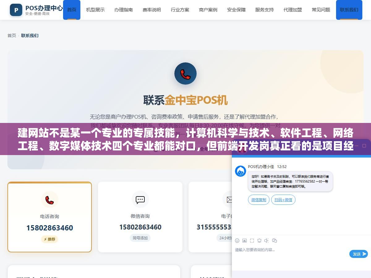 2 - 建网站不是某一个专业的专属技能，计算机科学与技术、软件工程、网络工程、数字媒体技术四个专业都能对口，但前端开发岗真正看的是项目经验和作品集，科班出身没做过实战项目照样过不了面试，非科班有个能跑的商业网站比什么学历都管用 - UC建站系统