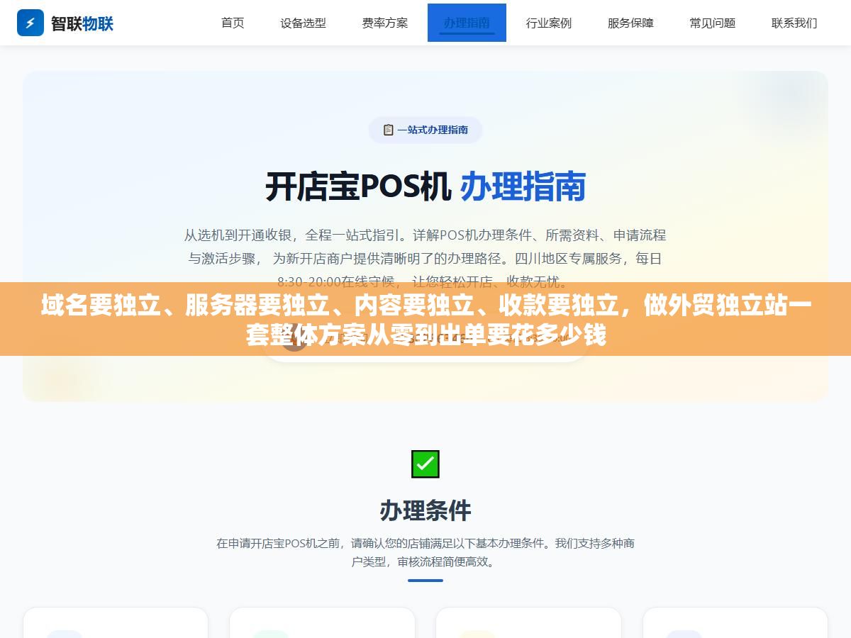 2 - 域名要独立、服务器要独立、内容要独立、收款要独立，做外贸独立站一套整体方案从零到出单要花多少钱 - UC建站系统