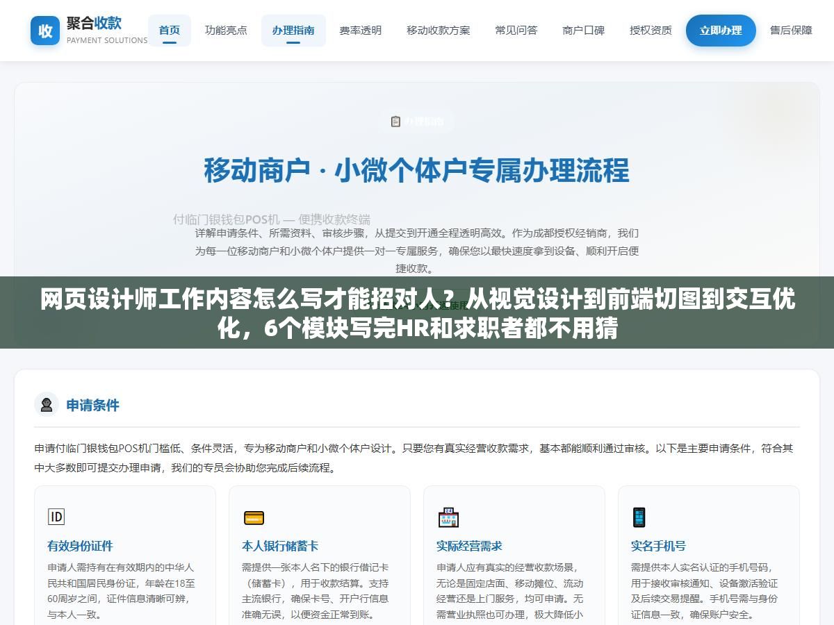 1 - 网页设计师工作内容怎么写才能招对人？从视觉设计到前端切图到交互优化，6个模块写完HR和求职者都不用猜 - UC建站系统