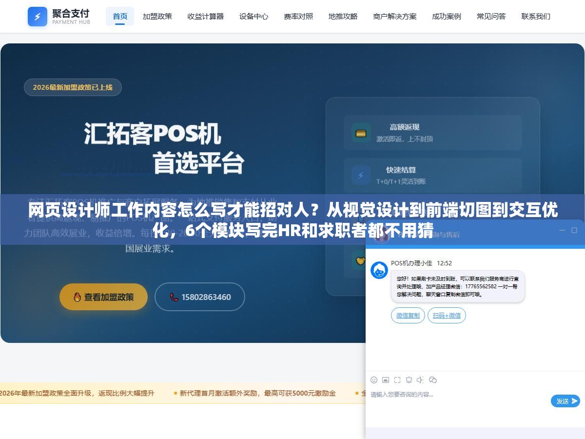 2 - 网页设计师工作内容怎么写才能招对人？从视觉设计到前端切图到交互优化，6个模块写完HR和求职者都不用猜 - UC建站系统