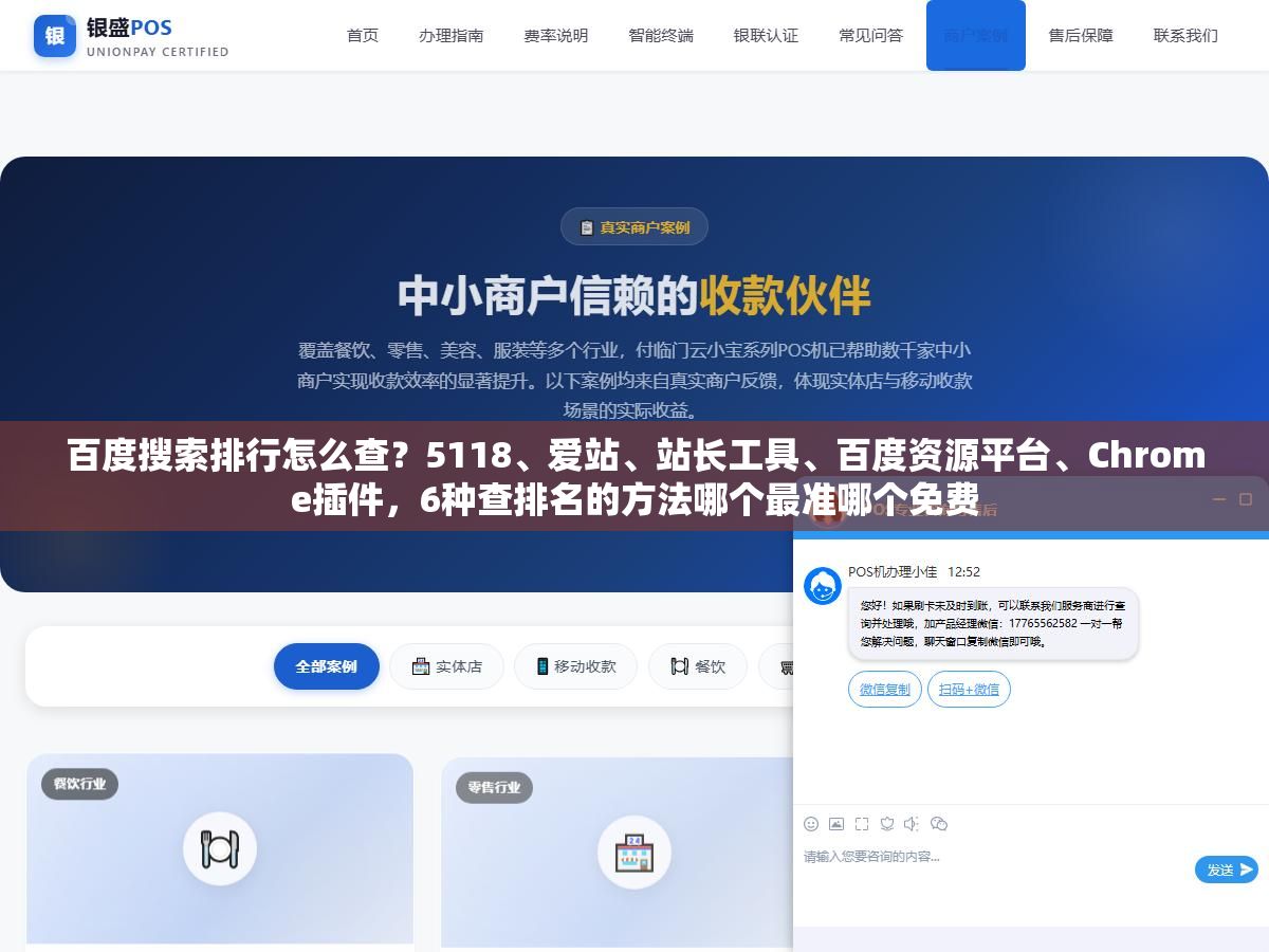 百度搜索排行怎么查?5118、爱站、站长工具、百度资源平台、Chrome插件,6种查排名的方法哪个最准哪个免费 1 - 百度搜索排行怎么查?5118、爱站、站长工具、百度资源平台、Chrome插件,6种查排名的方法哪个最准哪个免费 - UC建站系统