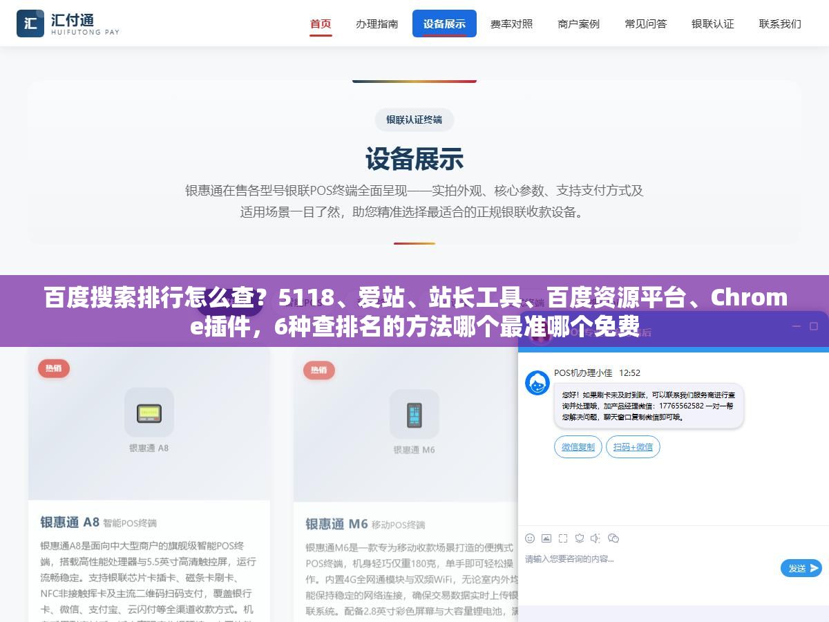 百度搜索排行怎么查?5118、爱站、站长工具、百度资源平台、Chrome插件,6种查排名的方法哪个最准哪个免费 3 - 百度搜索排行怎么查?5118、爱站、站长工具、百度资源平台、Chrome插件,6种查排名的方法哪个最准哪个免费 - UC建站系统
