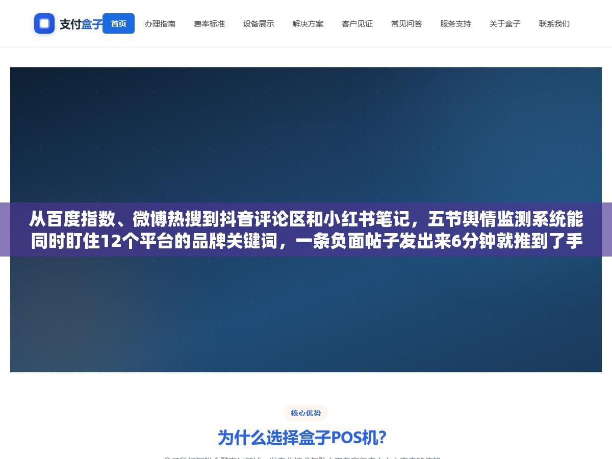 1 - 从百度指数、微博热搜到抖音评论区和小红书笔记，五节舆情监测系统能同时盯住12个平台的品牌关键词，一条负面帖子发出来6分钟就推到了手机上，但它的数据深度和自定义分析能力跟动辄十几万的清博、识微比到底差在哪 - UC建站系统
