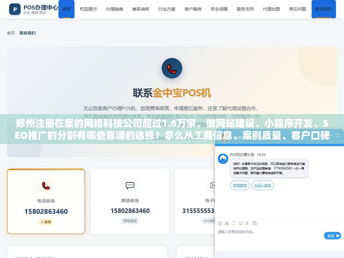 郑州注册在案的网络科技公司超过1.6万家,做网站建设、小程序开发、SEO推广的分别有哪些靠谱的选择?怎么从工商信息、案例质量、客户口碑三个维度筛出真正能落地的团队 2 - 郑州注册在案的网络科技公司超过1.6万家,做网站建设、小程序开发、SEO推广的分别有哪些靠谱的选择?怎么从工商信息、案例质量、客户口碑三个维度筛出真正能落地的团队 - UC建站系统