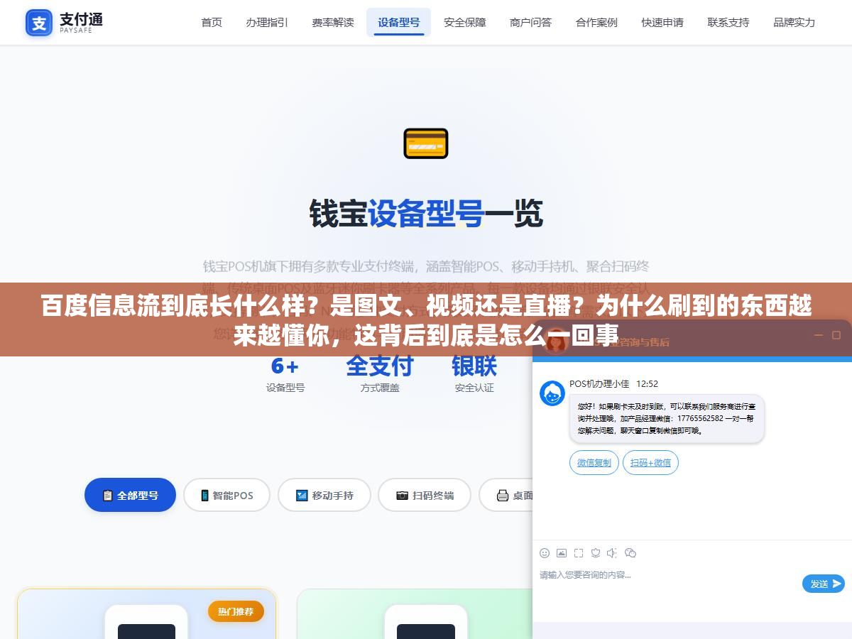 3 - 百度信息流到底长什么样？是图文、视频还是直播？为什么刷到的东西越来越懂你，这背后到底是怎么一回事 - UC建站系统