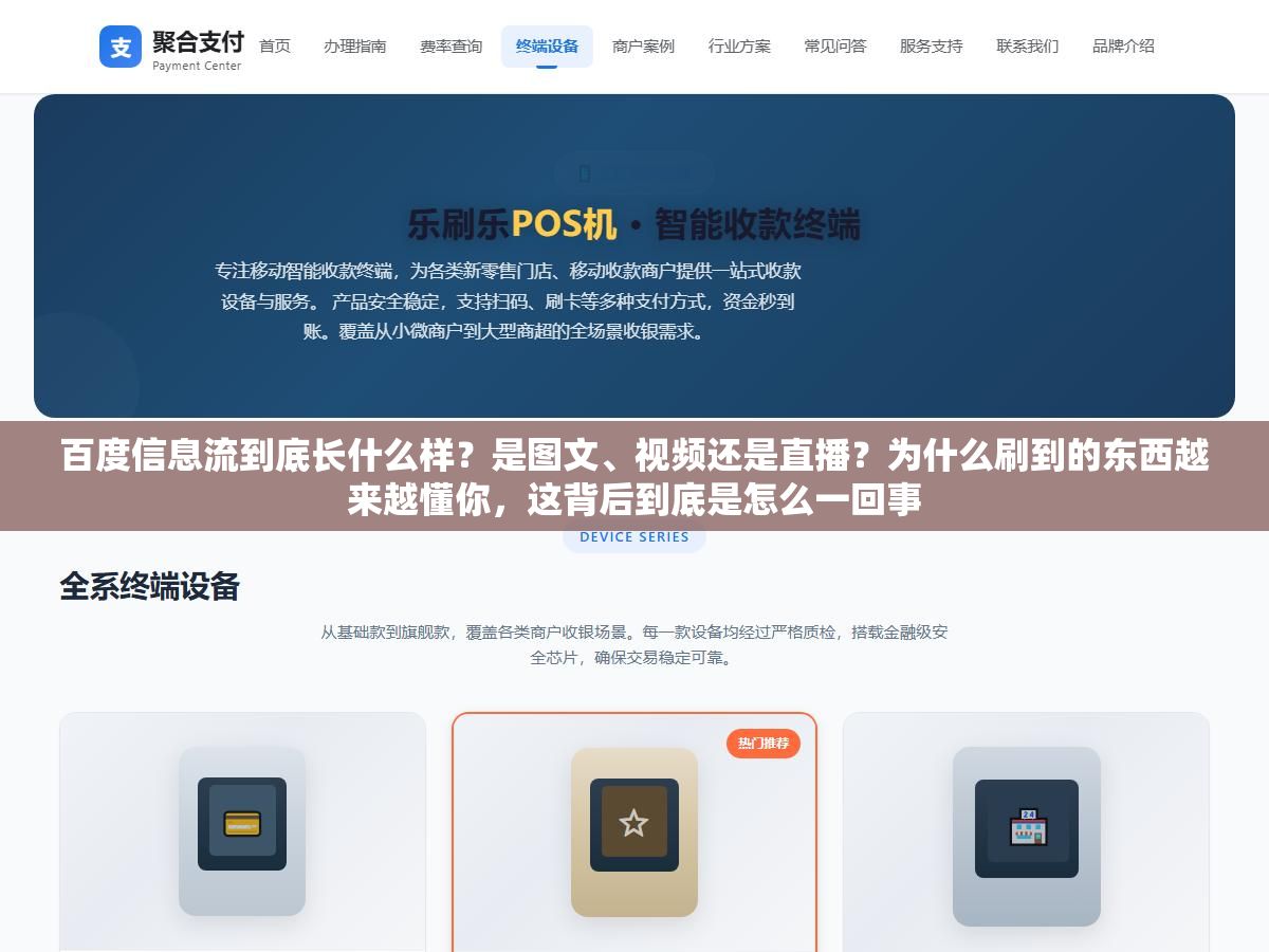 2 - 百度信息流到底长什么样？是图文、视频还是直播？为什么刷到的东西越来越懂你，这背后到底是怎么一回事 - UC建站系统