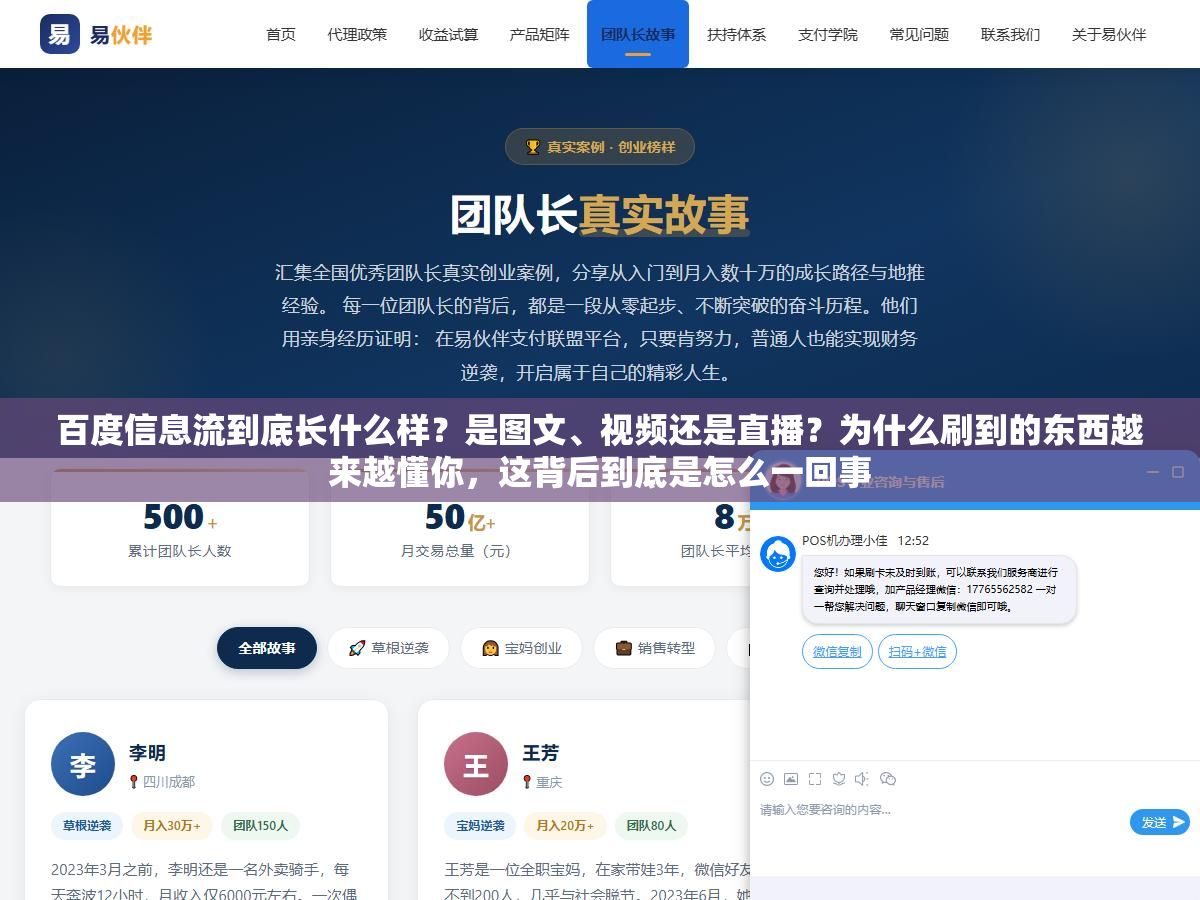 1 - 百度信息流到底长什么样？是图文、视频还是直播？为什么刷到的东西越来越懂你，这背后到底是怎么一回事 - UC建站系统