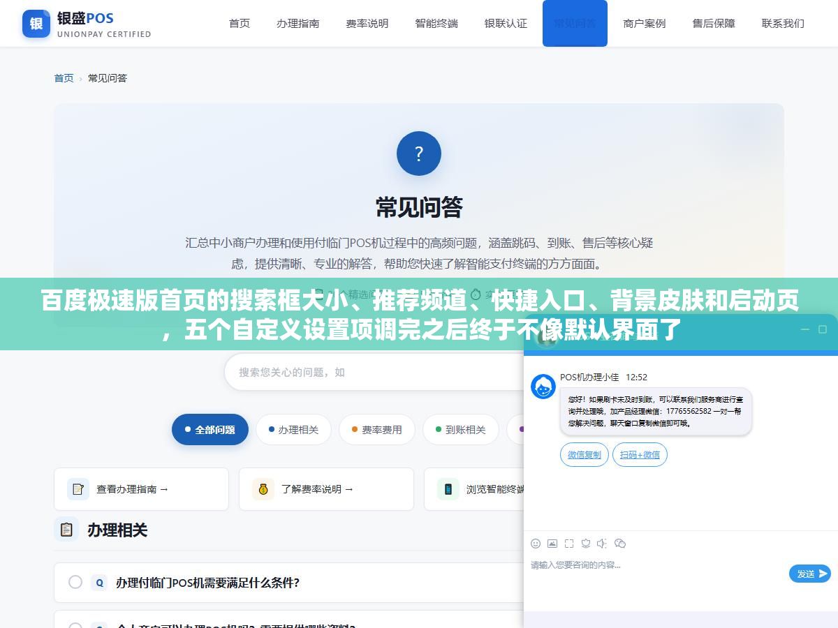 百度极速版首页的搜索框大小、推荐频道、快捷入口、背景皮肤和启动页,五个自定义设置项调完之后终于不像默认界面了 3 - 百度极速版首页的搜索框大小、推荐频道、快捷入口、背景皮肤和启动页,五个自定义设置项调完之后终于不像默认界面了 - UC建站系统
