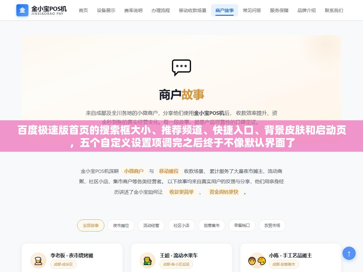 百度极速版首页的搜索框大小、推荐频道、快捷入口、背景皮肤和启动页,五个自定义设置项调完之后终于不像默认界面了 2 - 百度极速版首页的搜索框大小、推荐频道、快捷入口、背景皮肤和启动页,五个自定义设置项调完之后终于不像默认界面了 - UC建站系统
