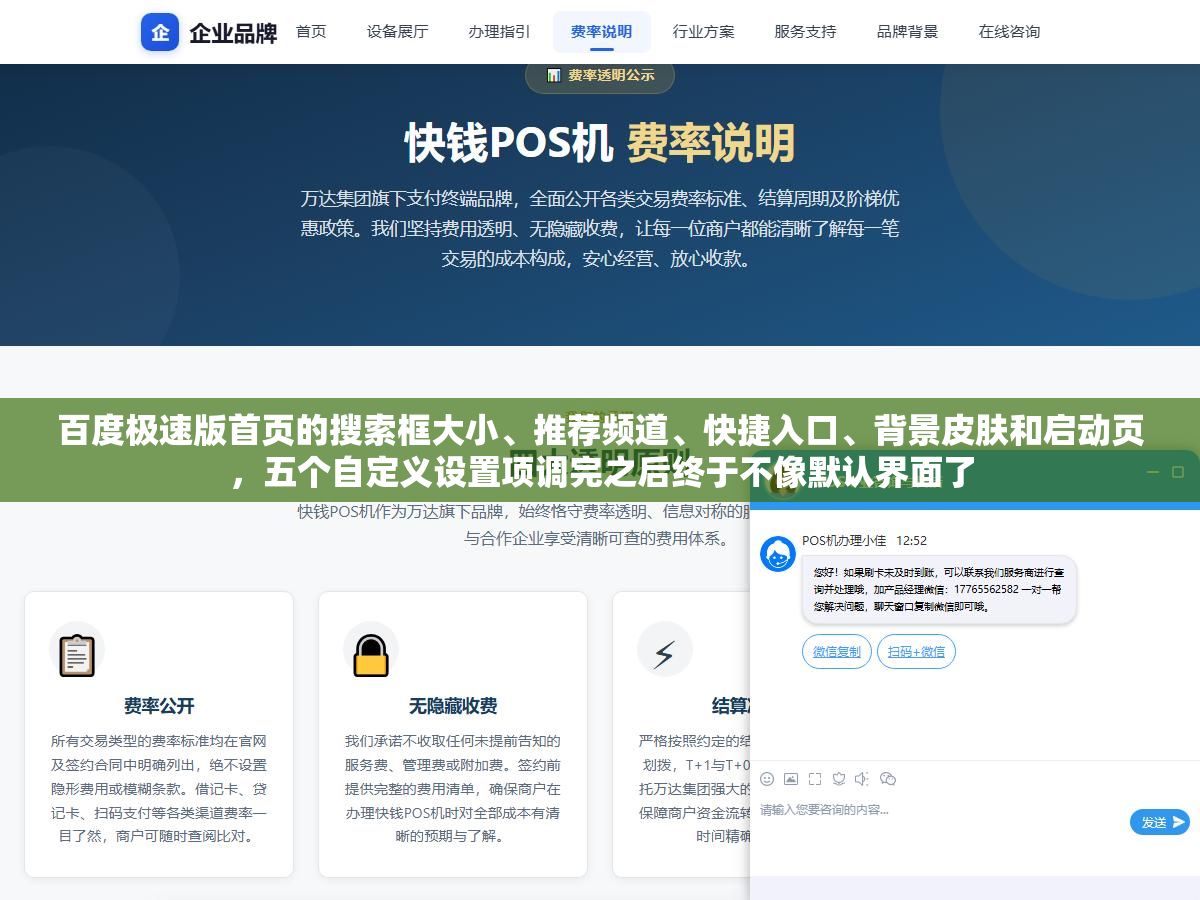 百度极速版首页的搜索框大小、推荐频道、快捷入口、背景皮肤和启动页,五个自定义设置项调完之后终于不像默认界面了 1 - 百度极速版首页的搜索框大小、推荐频道、快捷入口、背景皮肤和启动页,五个自定义设置项调完之后终于不像默认界面了 - UC建站系统