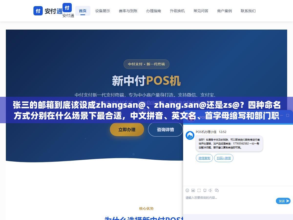 2 - 张三的邮箱到底该设成zhangsan@、zhang.san@还是zs@？四种命名方式分别在什么场景下最合适，中文拼音、英文名、首字母缩写和部门职能邮箱怎么选不会给客户发邮件时被当成垃圾邮件 - UC建站系统