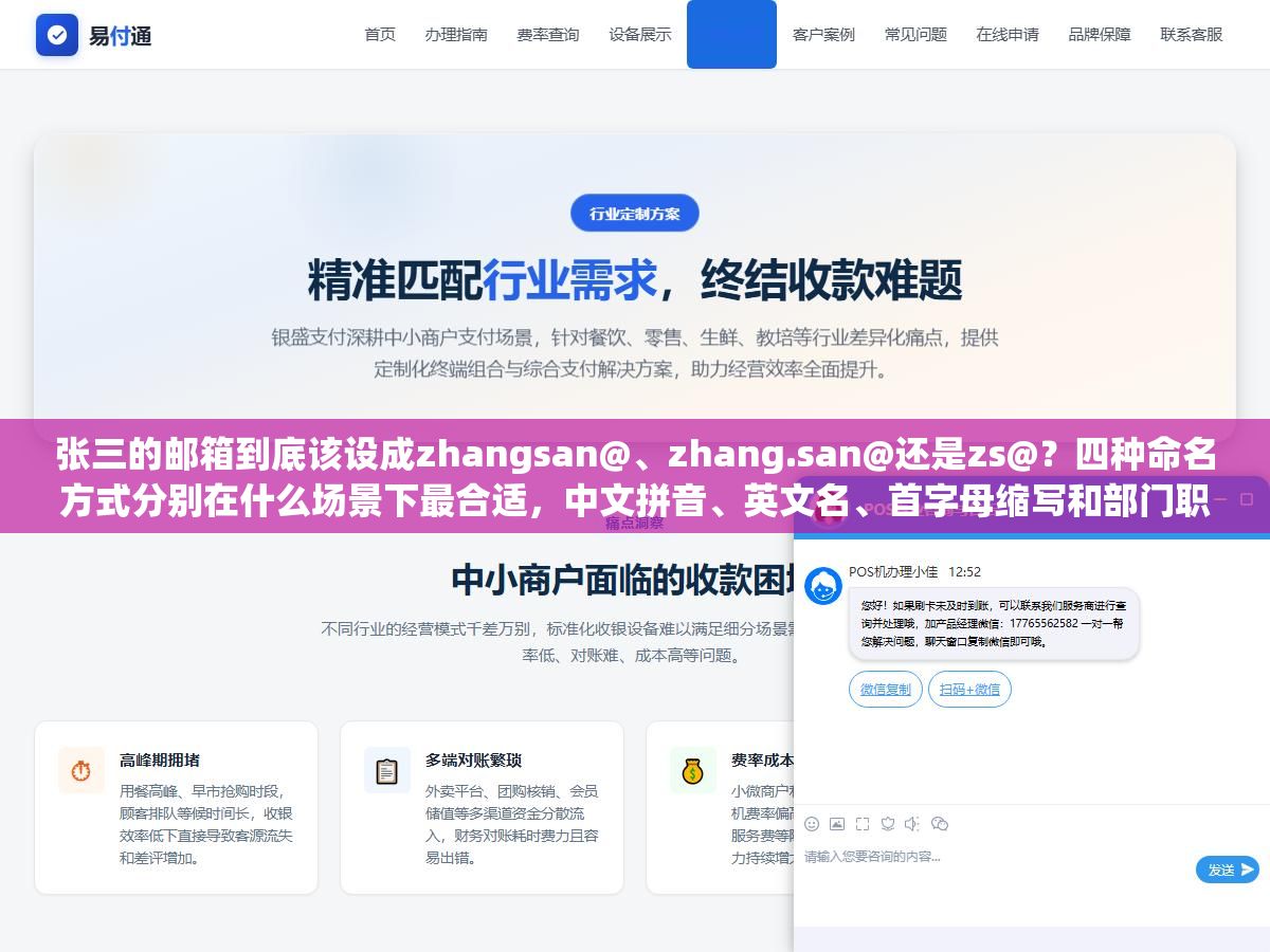 1 - 张三的邮箱到底该设成zhangsan@、zhang.san@还是zs@？四种命名方式分别在什么场景下最合适，中文拼音、英文名、首字母缩写和部门职能邮箱怎么选不会给客户发邮件时被当成垃圾邮件 - UC建站系统